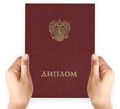 Купить диплом в Хабаровске официально -538810076